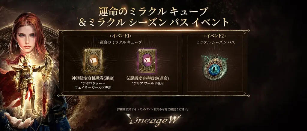 『リネージュW』経済特化ワールド「アリア」が18時にオープン！決済履歴に応じて豪華報酬をもらえる「ミラクル コイン」イベントを開催！ 画像 2