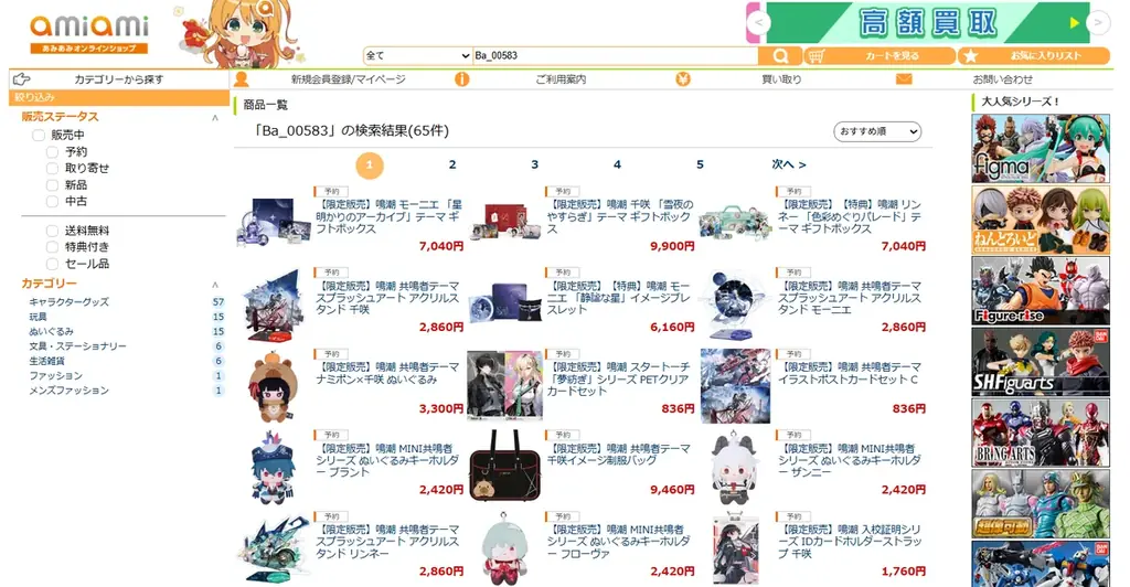 『鳴潮 あみあみ 星空を瞳に映して Ver.2.8&3.0オンラインノベルティフェア』を開催中。 画像 10