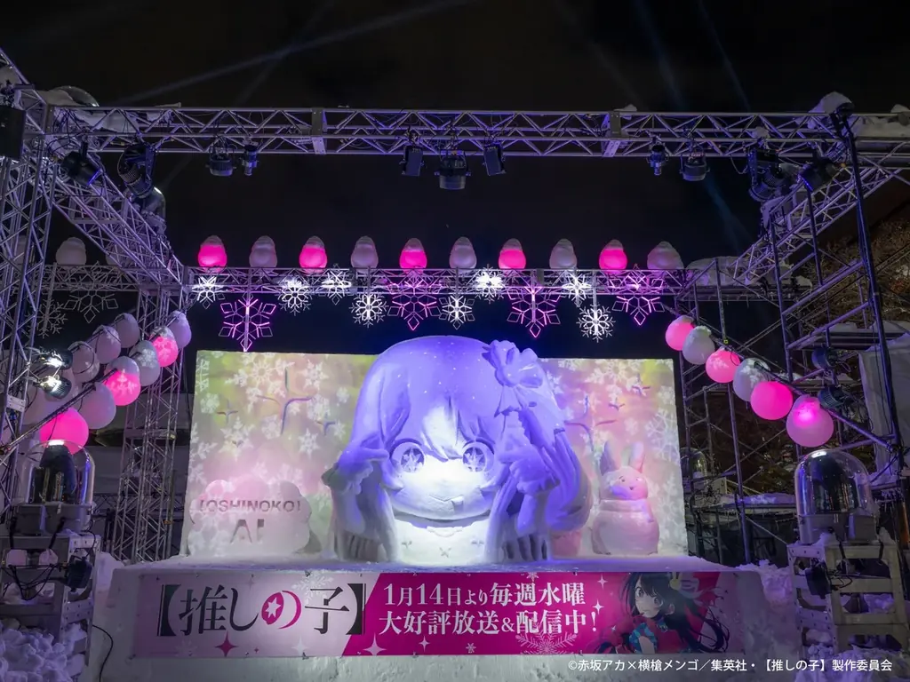 音と光で「さっぽろ雪まつり」の雪像を彩る！　『雪ミク』『【推しの子】』それぞれの特別演出をクリプトン独自技術「COUGEN」で実現！ 画像 2