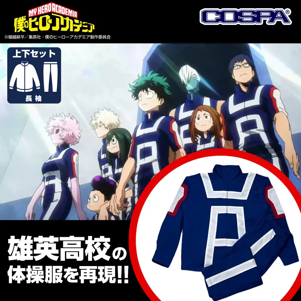 アニメ『僕のヒーローアカデミア』より、出久たちが着用している「雄英高校体操服」が登場！設定に基づき再現した、こだわりの日本国内生産品！【株式会社コスパ】 画像 11