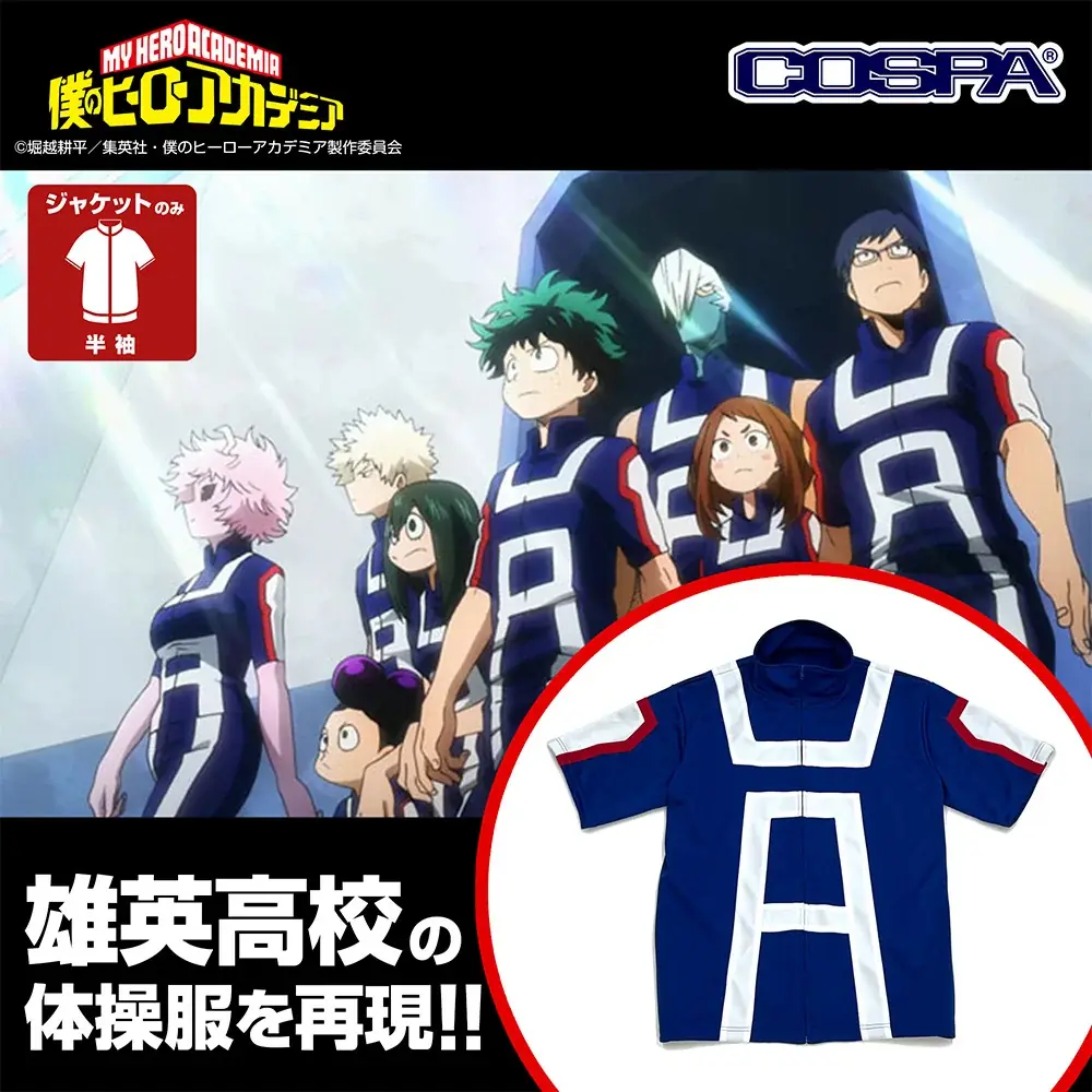 アニメ『僕のヒーローアカデミア』より、出久たちが着用している「雄英高校体操服」が登場！設定に基づき再現した、こだわりの日本国内生産品！【株式会社コスパ】 画像 2