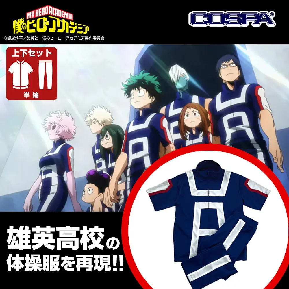 アニメ『僕のヒーローアカデミア』より、出久たちが着用している「雄英高校体操服」が登場！設定に基づき再現した、こだわりの日本国内生産品！【株式会社コスパ】 画像 5