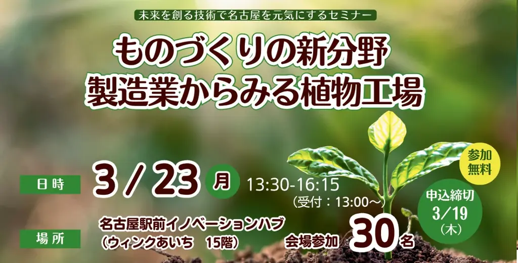 植物工場セミナー