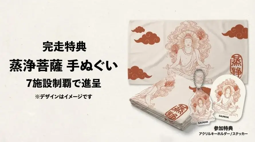 3月7日「サウナの日」、四国霊場・石手寺にて”寺サウナ×護摩行”イベント「蒸浄菩薩祭」開催 ― サウナ菩薩お披露目／愛媛サウナ巡礼 御朱印帳 発表 ― 画像 6