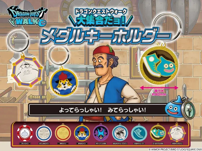 『ドラゴンクエストウォーキング＜中部＞』開催概要発表！チケットは2月14日（土）より先着販売開始！ 画像 10