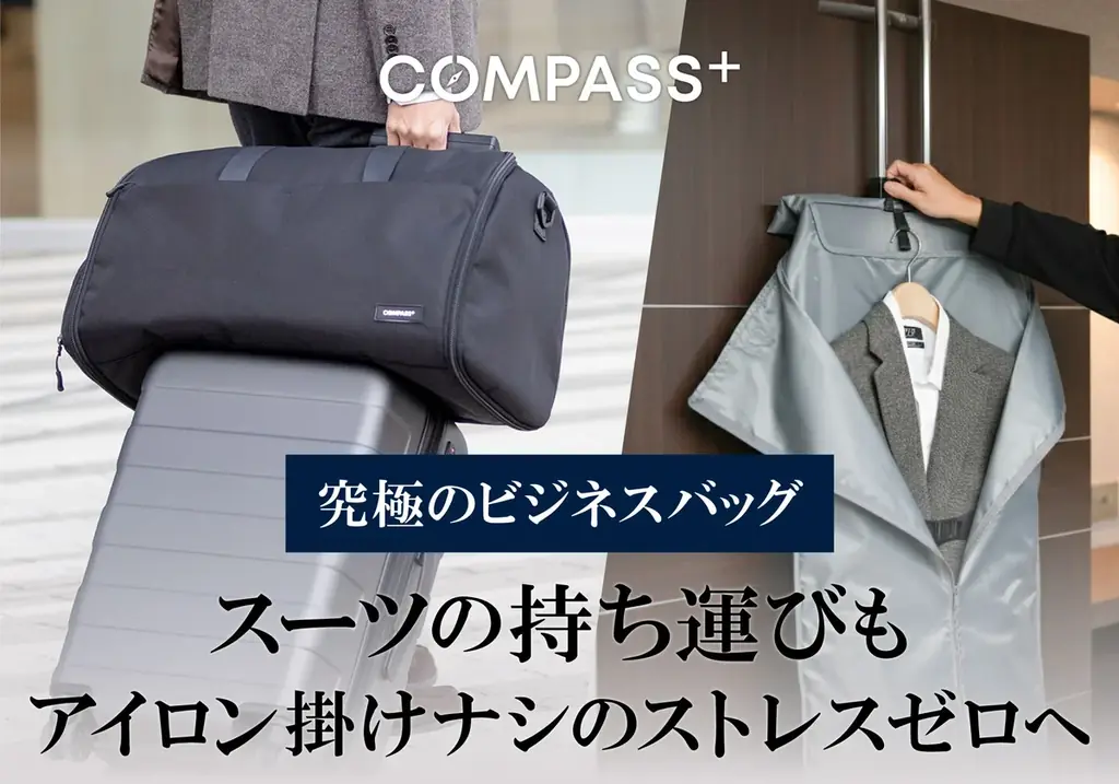 出先でのアイロン掛けの時間ゼロへ。 スーツを綺麗に持ち運べる大人のための鞄 画像 1