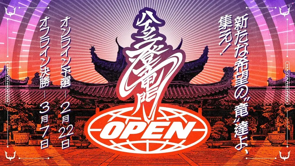 第3回ハイタニ登竜門