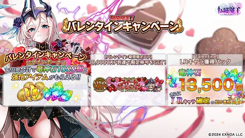 DMM GAMES『転職魔王～リストラ勇者のお仕置きセレナーデ～』にてバレンタインキャンペーン開催！雷属性の新キャラ「【バレンタイン】セラ」登場＆アビスコロシアムに「ランクマッチ」導入！ 画像 2