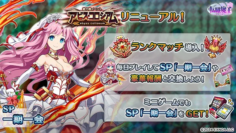 DMM GAMES『転職魔王～リストラ勇者のお仕置きセレナーデ～』にてバレンタインキャンペーン開催！雷属性の新キャラ「【バレンタイン】セラ」登場＆アビスコロシアムに「ランクマッチ」導入！ 画像 4