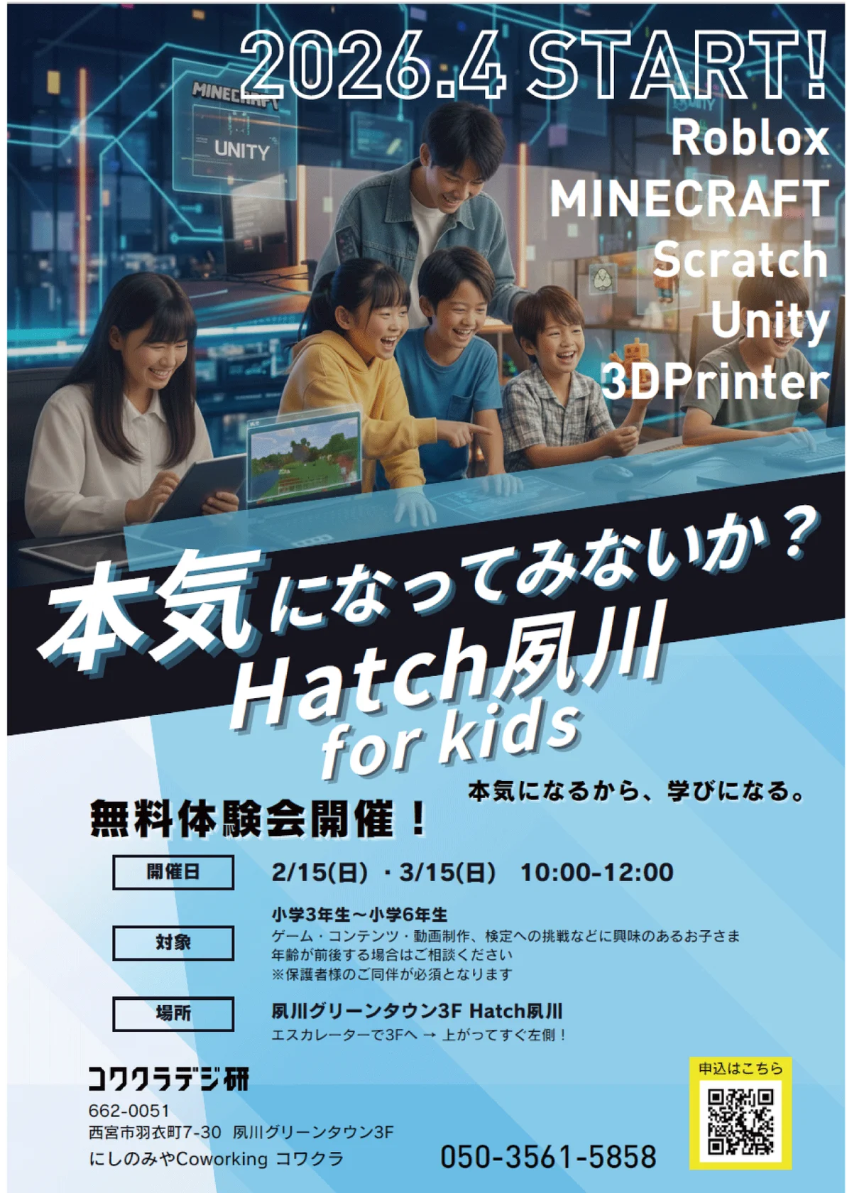2026年4月、西宮・夙川にIT特化型学童「Hatch夙川 for kids」が誕生！2月15日(日)に無料体験会を開催。 画像 1