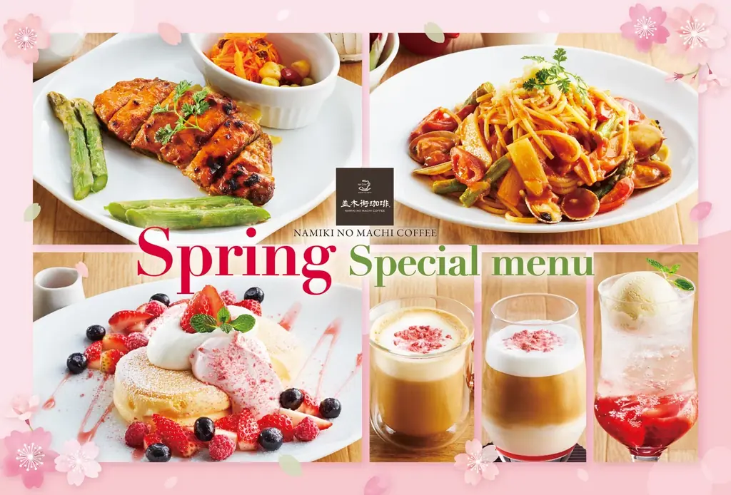 2月17日開始｜並木街珈琲 春のいちご＆桜メニュー
