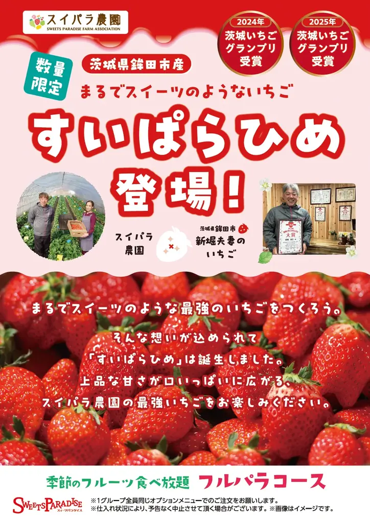 【スイパラ／店舗限定】お席でいちご狩り、そのままお持ち帰り！鉢ごと楽しむ「すいぱらひめ」体験キャンペーン開催 画像 3