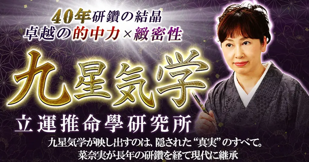 九星気学デジタル鑑定開始