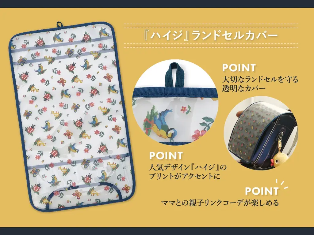 フェイラー初のランドセルが誕生！1935年創業のランドセルのトップメーカー「大峽製鞄株式会社」とのコラボレーションランドセルを2026年5月に発売 画像 4