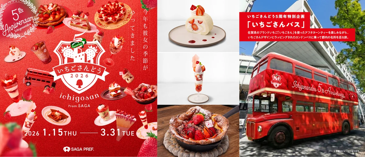 佐賀のブランドいちご「いちごさん」が表参道人気店とスイーツコラボ「いちごさんどう2026」2月1日（日曜日）より新たに2店舗がスタート 画像 1