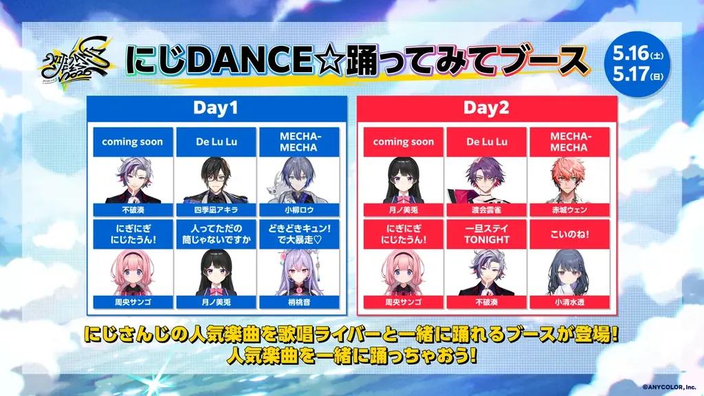 2026年5月16日(土)・17日(日)2Days開催「にじさんじフェス2026」新規企画＆展示情報を解禁！アトラクションの追加情報も公開！ 画像 10