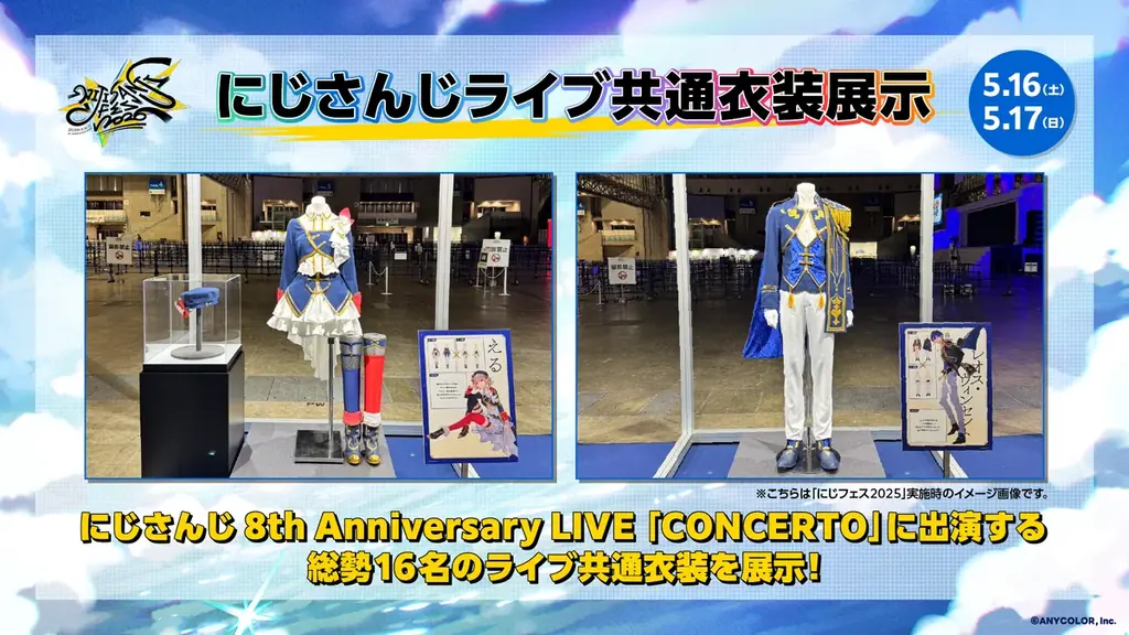 2026年5月16日(土)・17日(日)2Days開催「にじさんじフェス2026」新規企画＆展示情報を解禁！アトラクションの追加情報も公開！ 画像 11