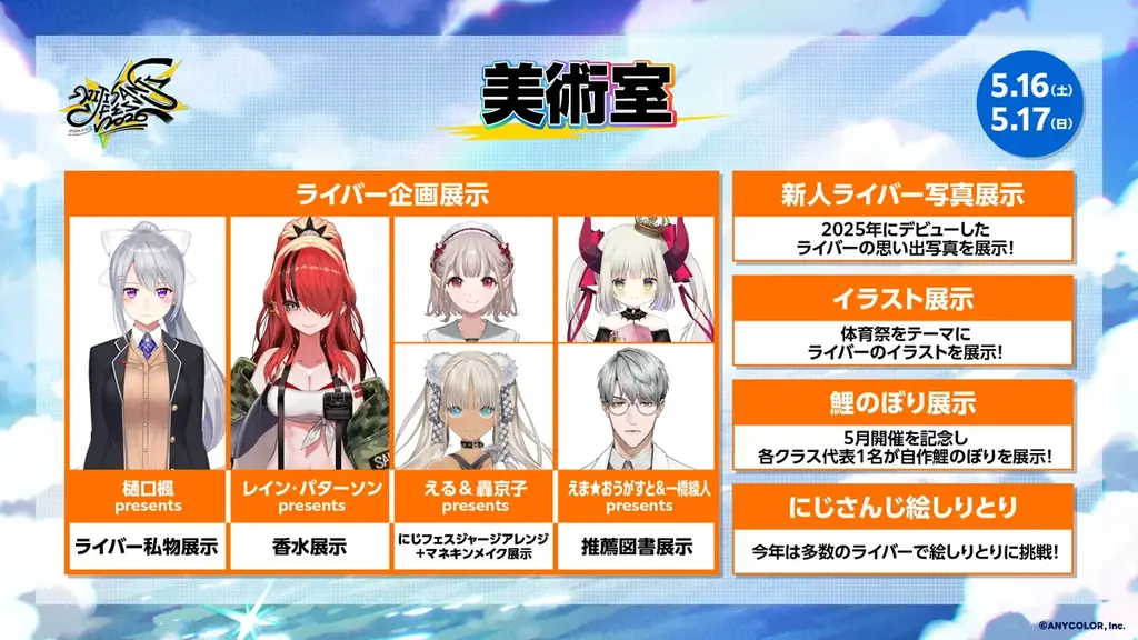 2026年5月16日(土)・17日(日)2Days開催「にじさんじフェス2026」新規企画＆展示情報を解禁！アトラクションの追加情報も公開！ 画像 12