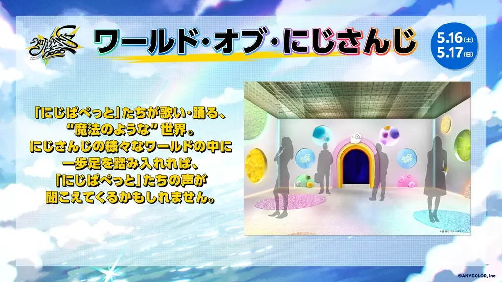 2026年5月16日(土)・17日(日)2Days開催「にじさんじフェス2026」新規企画＆展示情報を解禁！アトラクションの追加情報も公開！ 画像 14