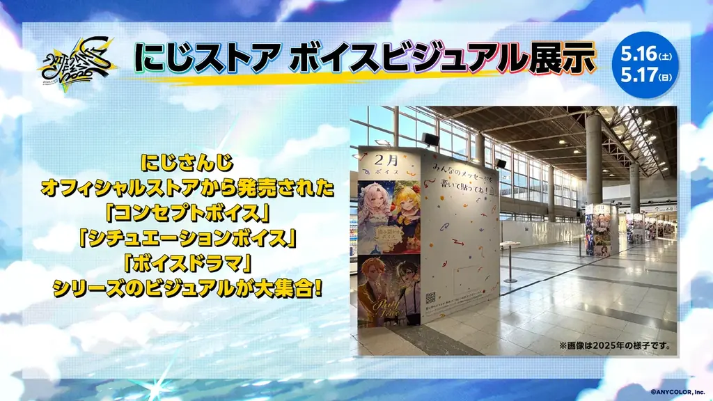 2026年5月16日(土)・17日(日)2Days開催「にじさんじフェス2026」新規企画＆展示情報を解禁！アトラクションの追加情報も公開！ 画像 16