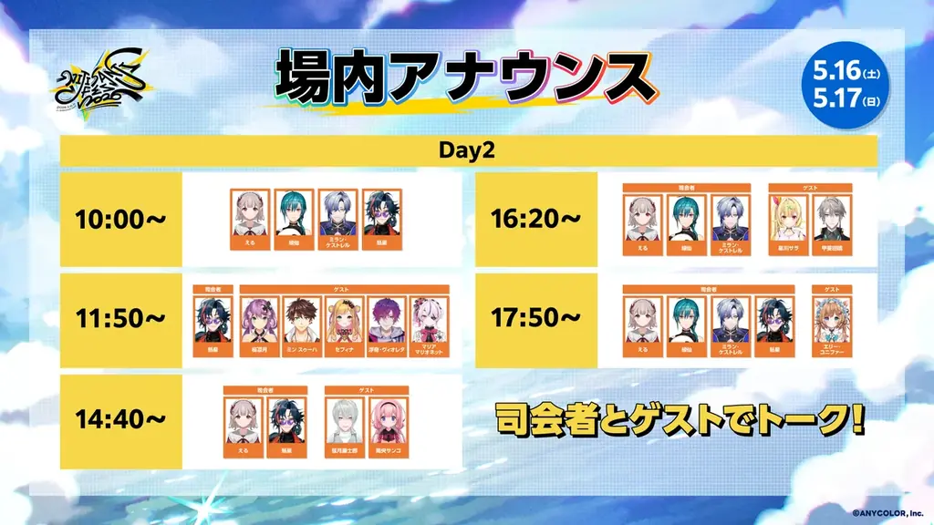 2026年5月16日(土)・17日(日)2Days開催「にじさんじフェス2026」新規企画＆展示情報を解禁！アトラクションの追加情報も公開！ 画像 18