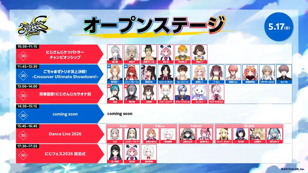 2026年5月16日(土)・17日(日)2Days開催「にじさんじフェス2026」新規企画＆展示情報を解禁！アトラクションの追加情報も公開！ 画像 2