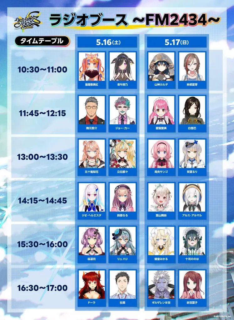 2026年5月16日(土)・17日(日)2Days開催「にじさんじフェス2026」新規企画＆展示情報を解禁！アトラクションの追加情報も公開！ 画像 3