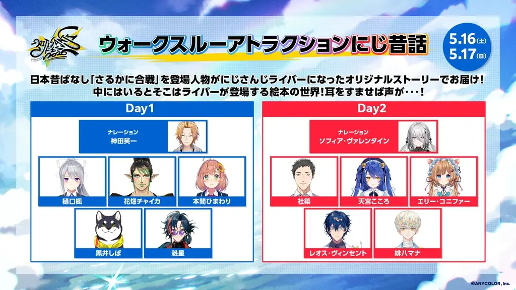 2026年5月16日(土)・17日(日)2Days開催「にじさんじフェス2026」新規企画＆展示情報を解禁！アトラクションの追加情報も公開！ 画像 6