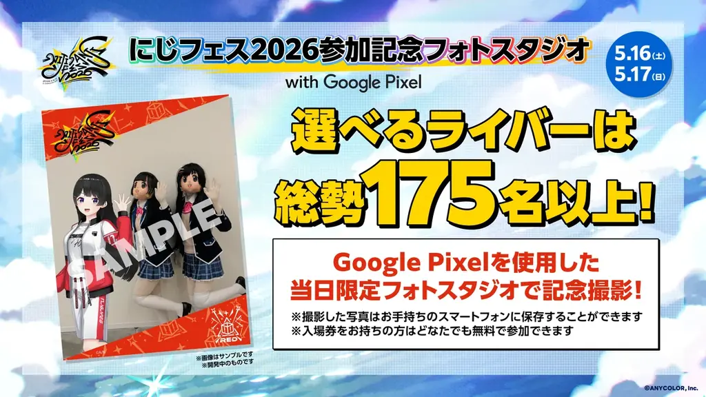 2026年5月16日(土)・17日(日)2Days開催「にじさんじフェス2026」新規企画＆展示情報を解禁！アトラクションの追加情報も公開！ 画像 7