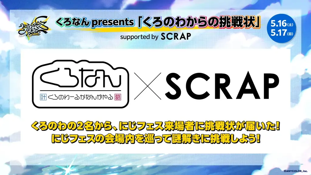 2026年5月16日(土)・17日(日)2Days開催「にじさんじフェス2026」新規企画＆展示情報を解禁！アトラクションの追加情報も公開！ 画像 8