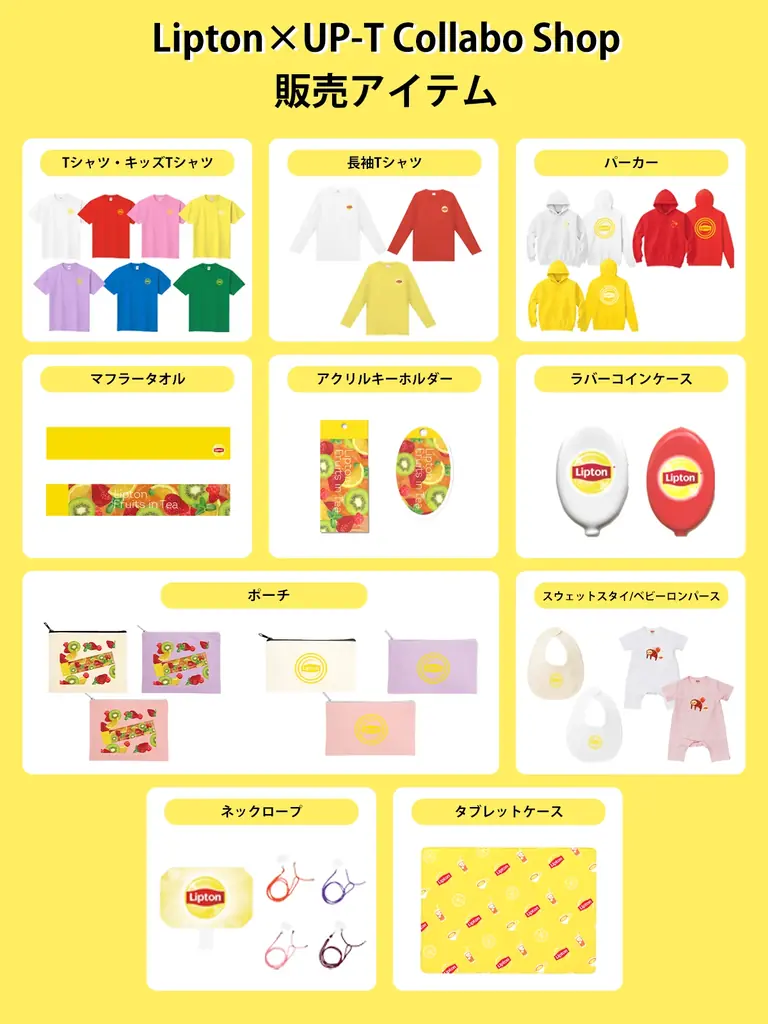 リプトンとUP-Tがコラボレーション！限定オリジナルグッズが登場! 画像 2