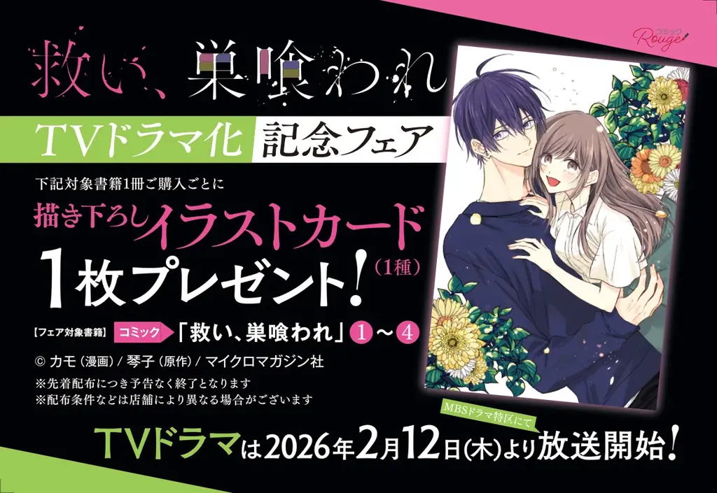 救い、巣喰われ書店フェア