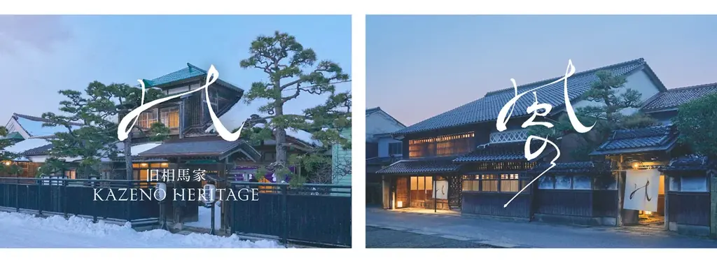 【新ホテルブランド】「Kazeno Heritage」「風の」を始動、歴史的建造物の保存・利活用のパイオニア、バリューマネジメントが放つ22年目の集大成 画像 1