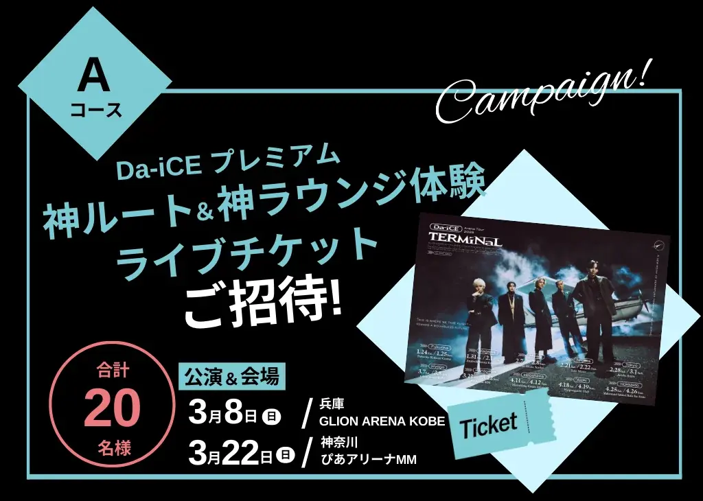 Da-iCE × ビタブリッドジャパン コラボ決定！「ビタブリッドCフェイス×Da-iCE -TERMiNaL- 応援キャンペーン」開催 画像 3
