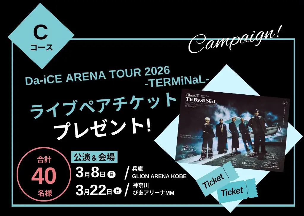 Da-iCE × ビタブリッドジャパン コラボ決定！「ビタブリッドCフェイス×Da-iCE -TERMiNaL- 応援キャンペーン」開催 画像 5