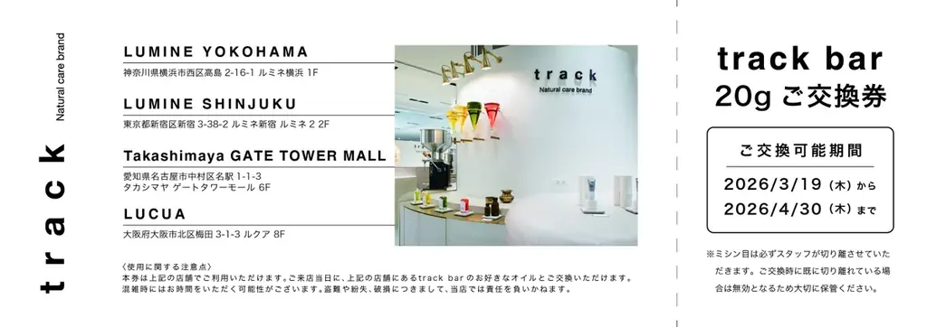 【横浜初出店】track ルミネ横浜店が3月5日（木）にオープン。 画像 4