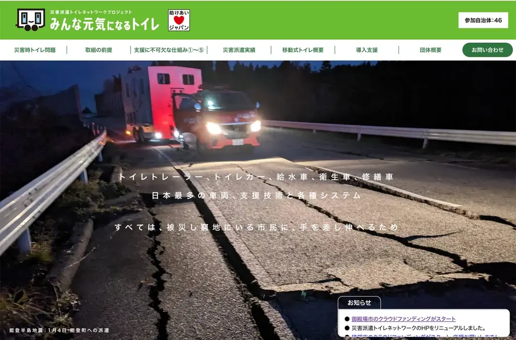 災害支援トイレ、46自治体参加へ　クラファン開始