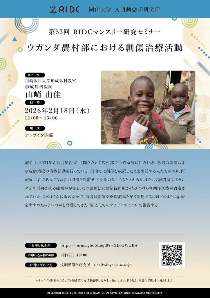 ウガンダ創傷治療活動