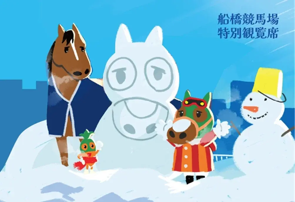 船橋ケイバ 第11回開催〔2月9日（月）～2月13日（金）〕第11回はクイーン賞（JpnIII）開催！ 画像 14