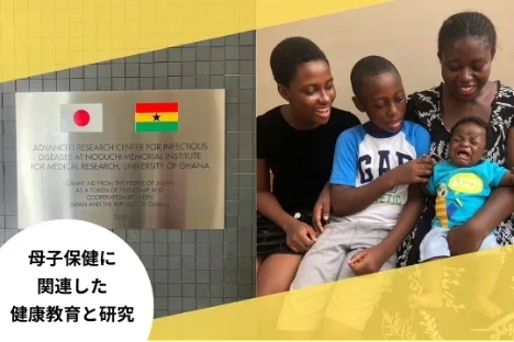 ガーナの「ゼロドース児」支援へ、ワクチン接種と保健教育の現地調査出張授業と医療体制調査のクラウドファンディング、2月1日開始 画像 2