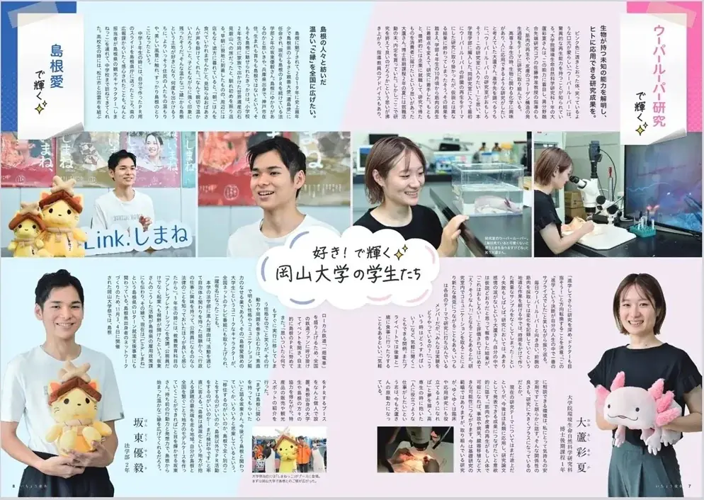 【岡山大学】大蘆彩夏大学院生が「第16回日本学術振興会育志賞」を受賞 画像 3