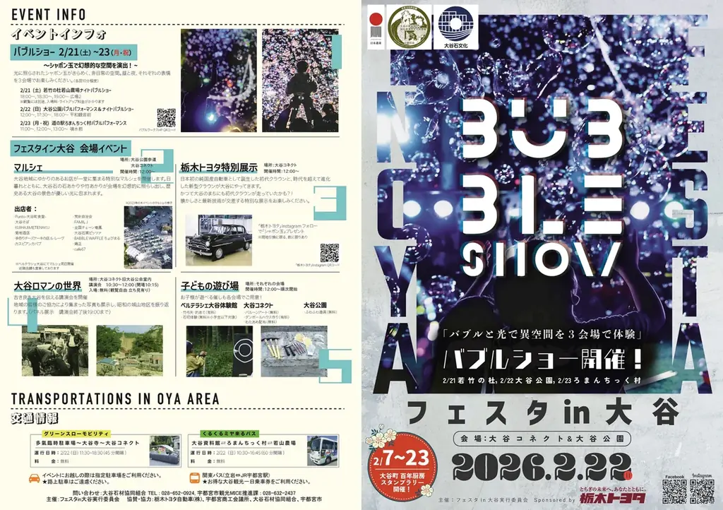 【栃木県宇都宮市】「フェスタin大谷」開催/石の里大谷で宇都宮市初のバブルショー 画像 2