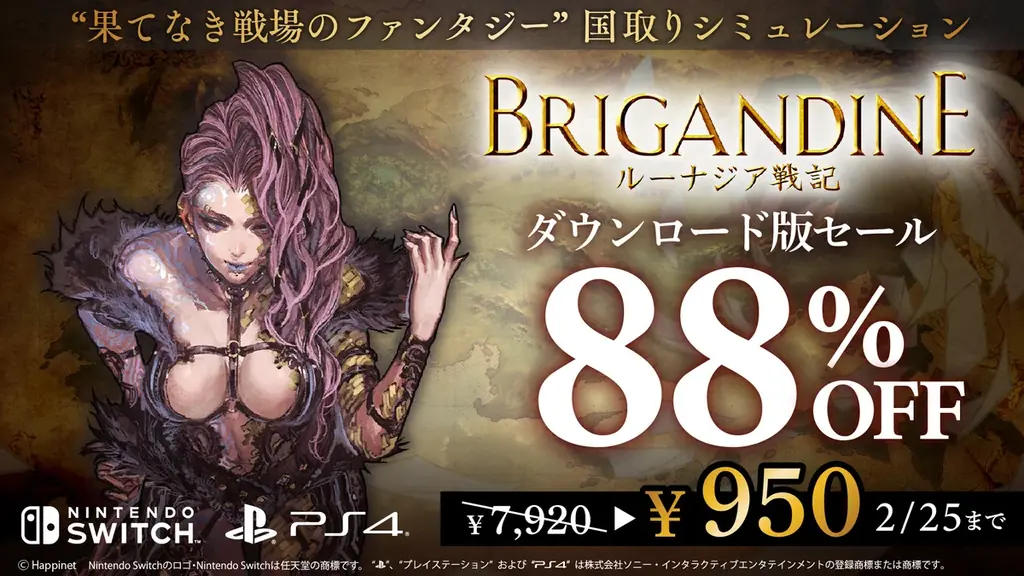 ファンタジー×国取りシミュレーション「ブリガンダイン ルーナジア戦記」リリース以降最安値となる88%OFF ＜950円（税込）＞で販売！ 画像 1
