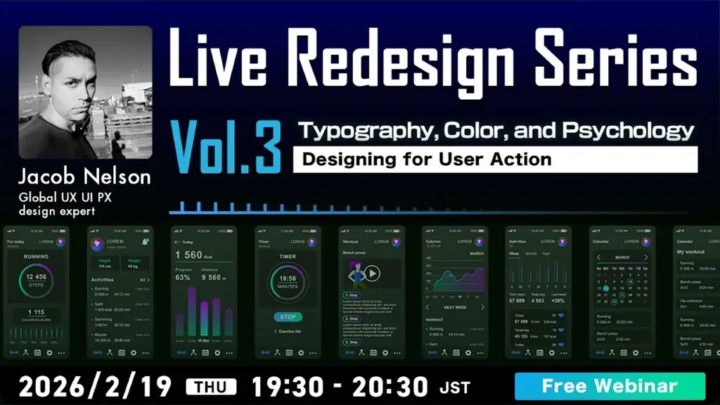 【クリエイター向け】ダメUIからタイポグラフィと色でユーザーを動かすデザインへ！2/19（木）無料セミナー「ライブ・リデザイン・シリーズ Vol.3 心理学を活かしたデザイン」開催 画像 2