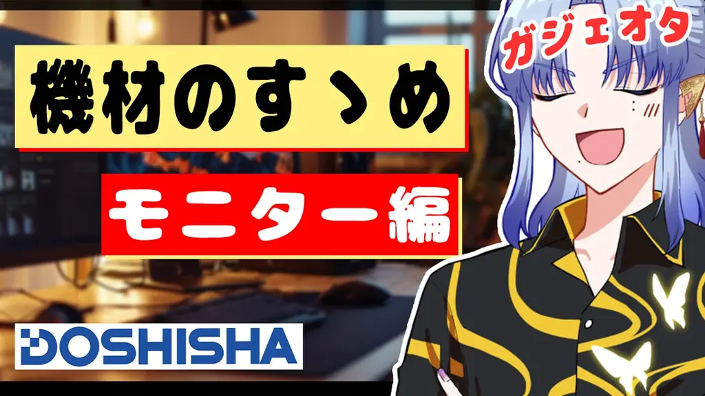 にじさんじ所属のミラン・ケストレルがゲーミングモニター「AVISTA」の魅力を伝えるライブ配信決定 画像 2