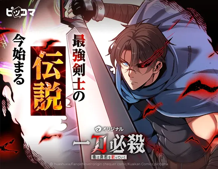 最強剣士の伝説、今始まる「一刀必殺　俺は廃都を斬っていく」2/5（木）独占配信スタート 画像 1