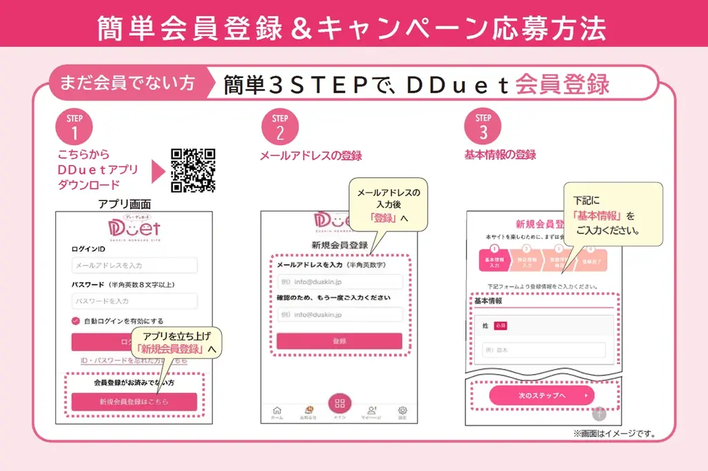 ダスキン会員サイトで「DDuetコイン」が2,000名に当たる！『DDuet会員200万人突破！ありがとうキャンペーン』開催2月5日（木）～3月6日（金）まで 画像 3