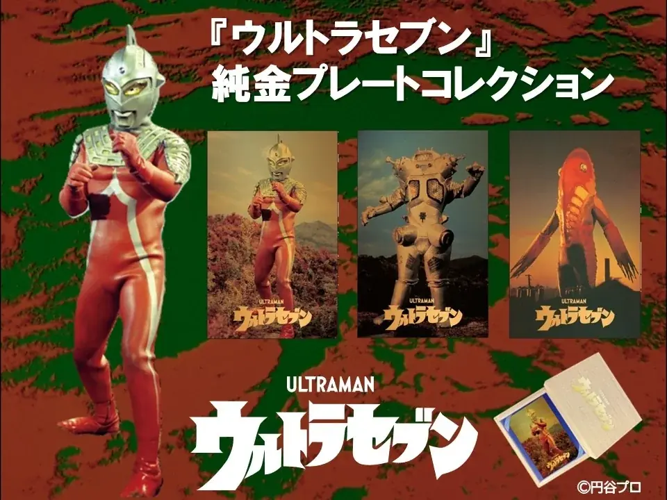 世界限定100体「ウルトラマン純金フィギュア」がニッポン放送「ラジオリビング」で先行発売決定！ 画像 4