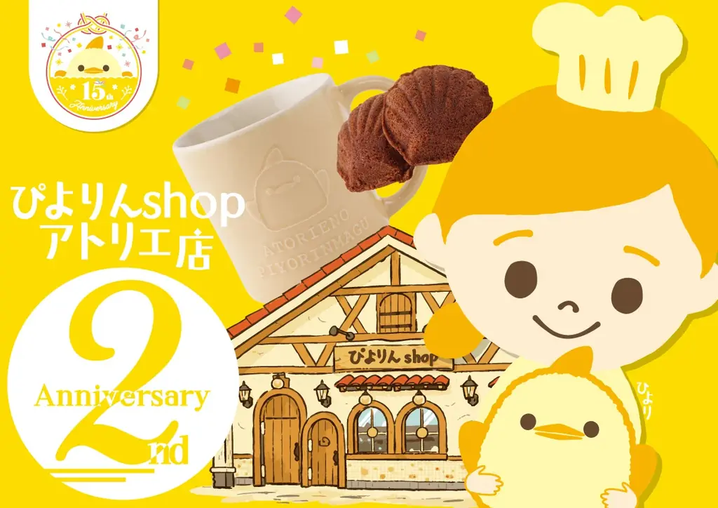 ぴよりん二周年限定セット