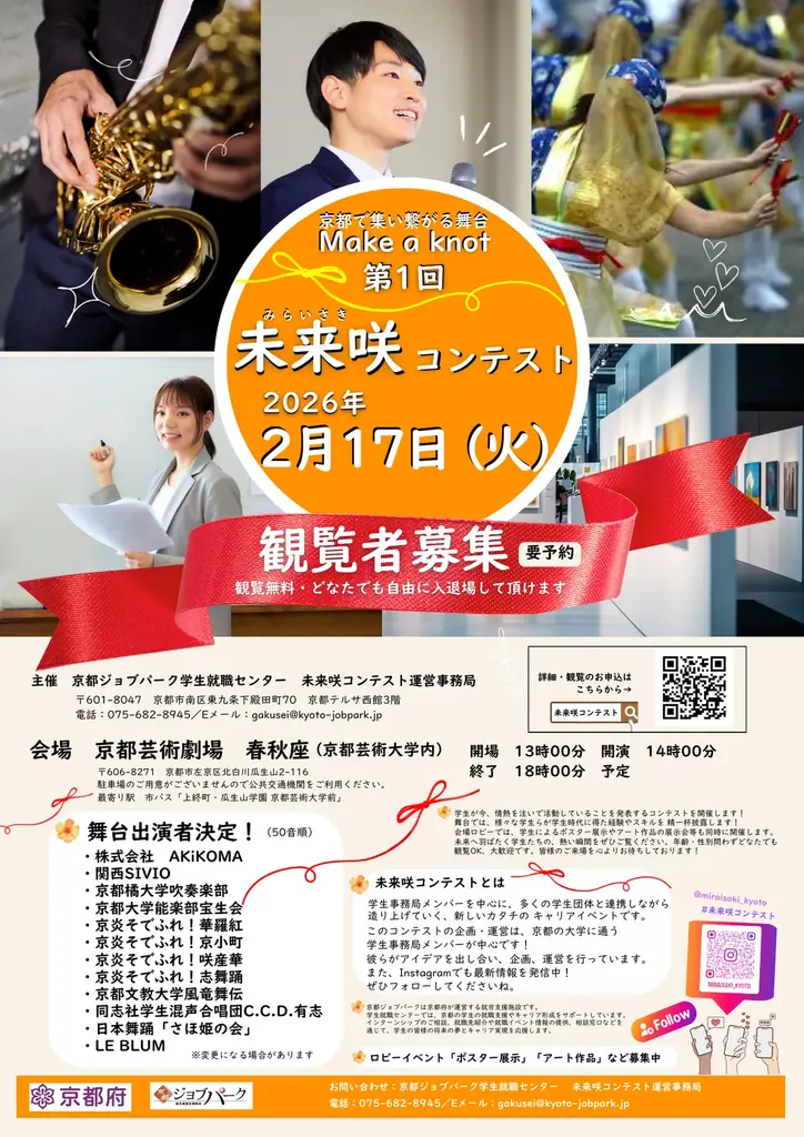 未来咲コンテスト